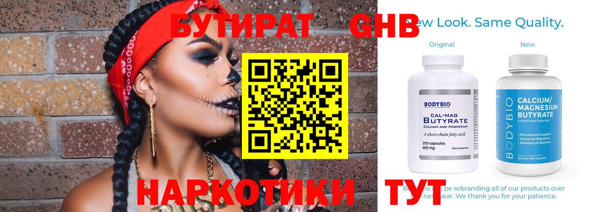 Бутират Butirat Артёмовский