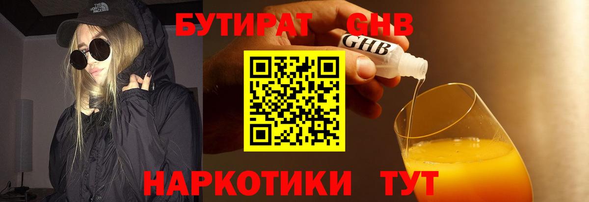 Артёмовский  БУТИРАТ вода  Вход с VPN 