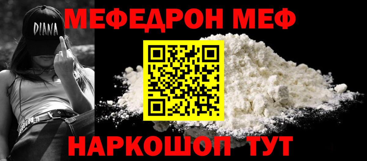 Меф кристаллы  Вход с VPN  Артёмовский 